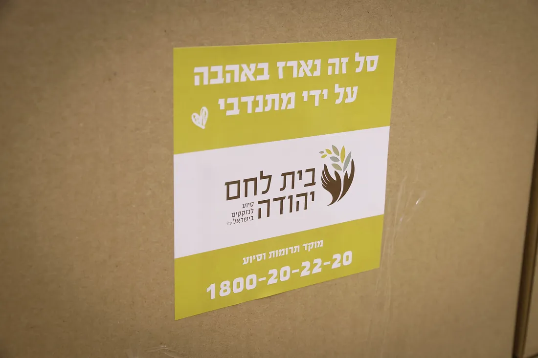יום אריזה לחג